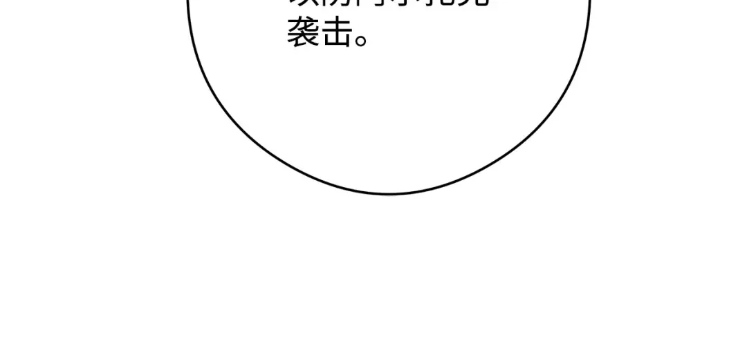 《我成了暗黑系小说主人公的夫人》48 冥冥之中自有安排 第157页