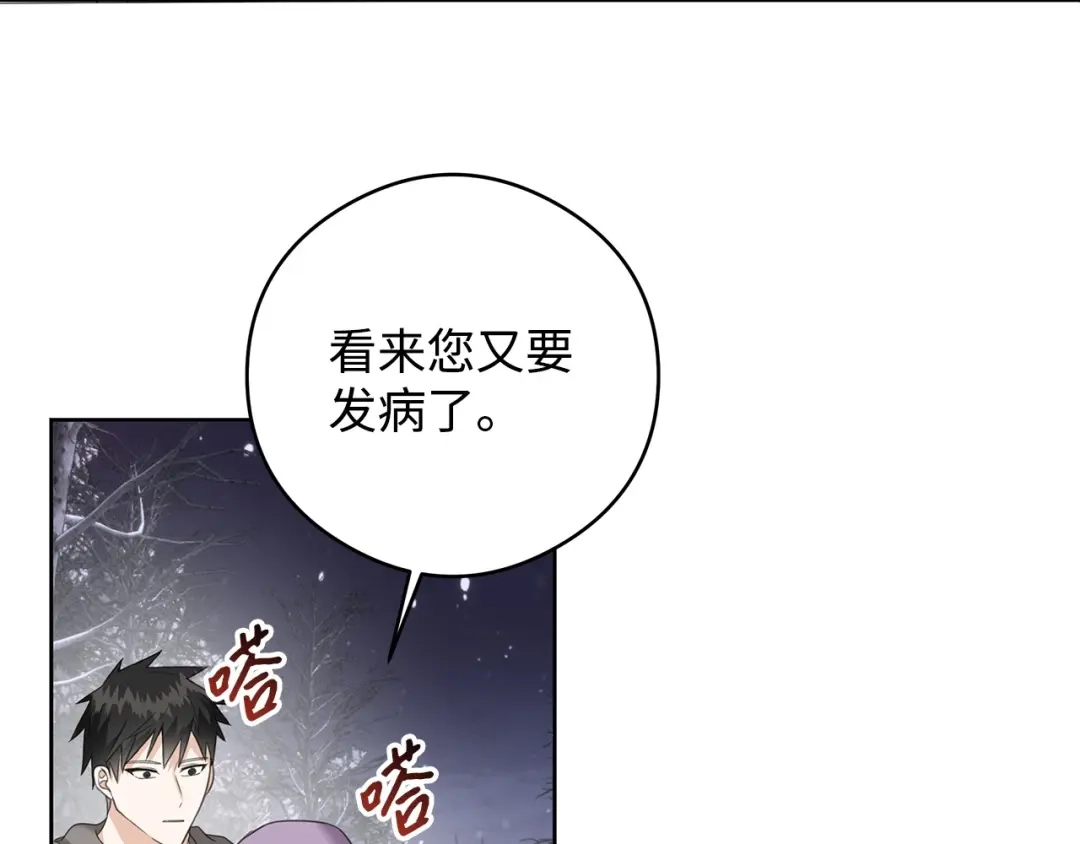 《我成了暗黑系小说主人公的夫人》48 冥冥之中自有安排 第37页
