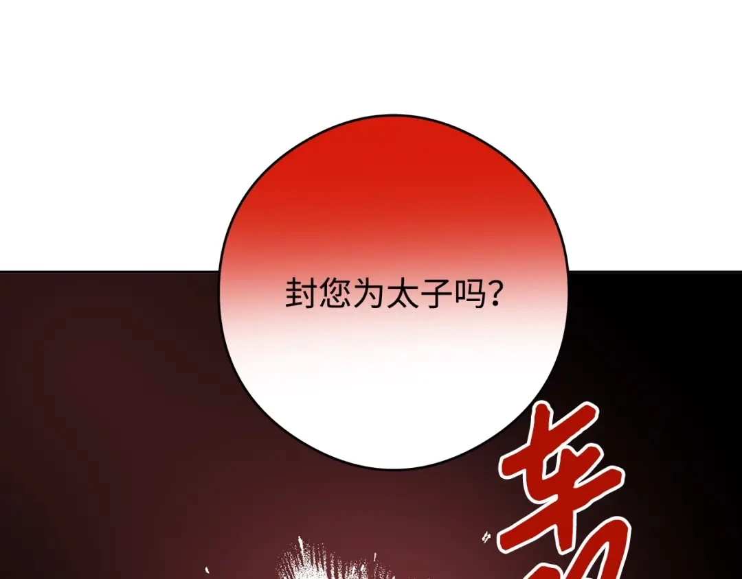 《我成了暗黑系小说主人公的夫人》48 冥冥之中自有安排 第26页