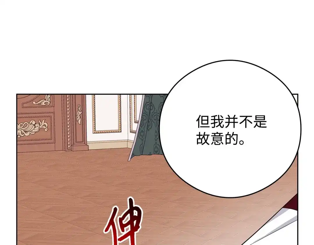 《我成了暗黑系小说主人公的夫人》48 冥冥之中自有安排 第92页