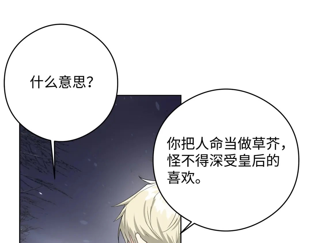 《我成了暗黑系小说主人公的夫人》48 冥冥之中自有安排 第49页
