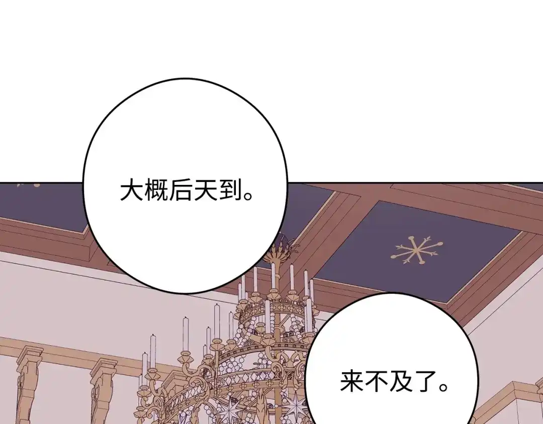 《我成了暗黑系小说主人公的夫人》48 冥冥之中自有安排 第76页