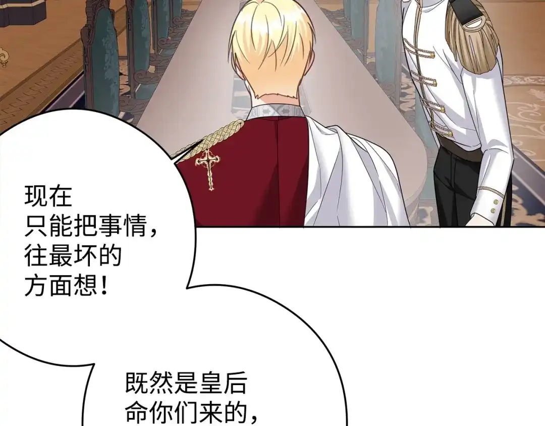 《我成了暗黑系小说主人公的夫人》48 冥冥之中自有安排 第151页