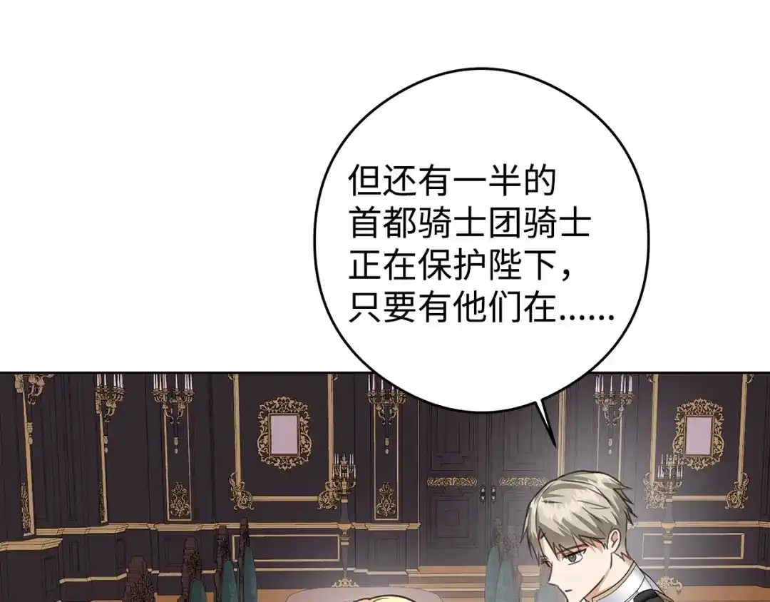 《我成了暗黑系小说主人公的夫人》48 冥冥之中自有安排 第150页