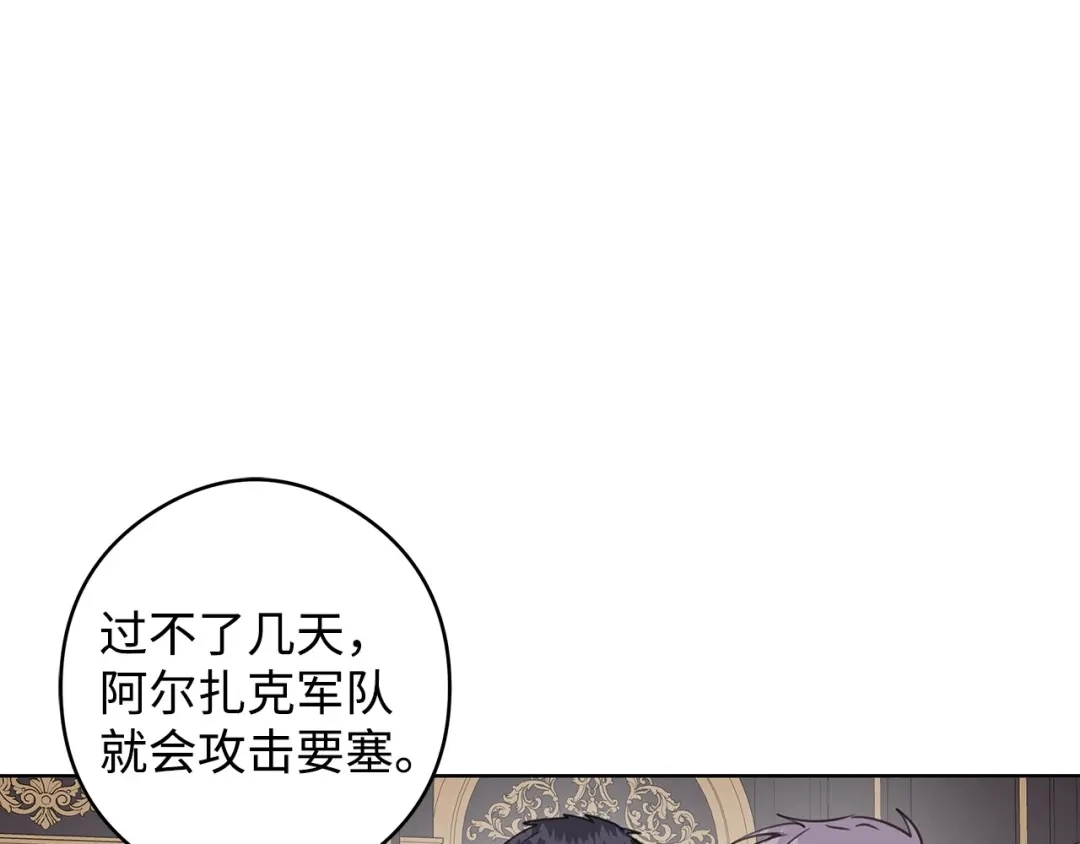 《我成了暗黑系小说主人公的夫人》48 冥冥之中自有安排 第158页