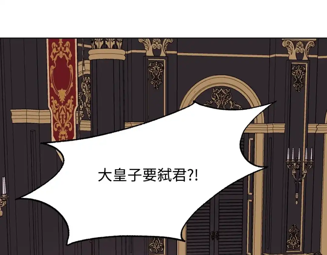 《我成了暗黑系小说主人公的夫人》48 冥冥之中自有安排 第131页