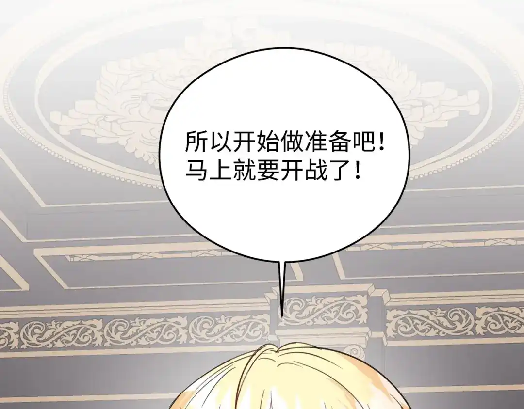 《我成了暗黑系小说主人公的夫人》48 冥冥之中自有安排 第163页