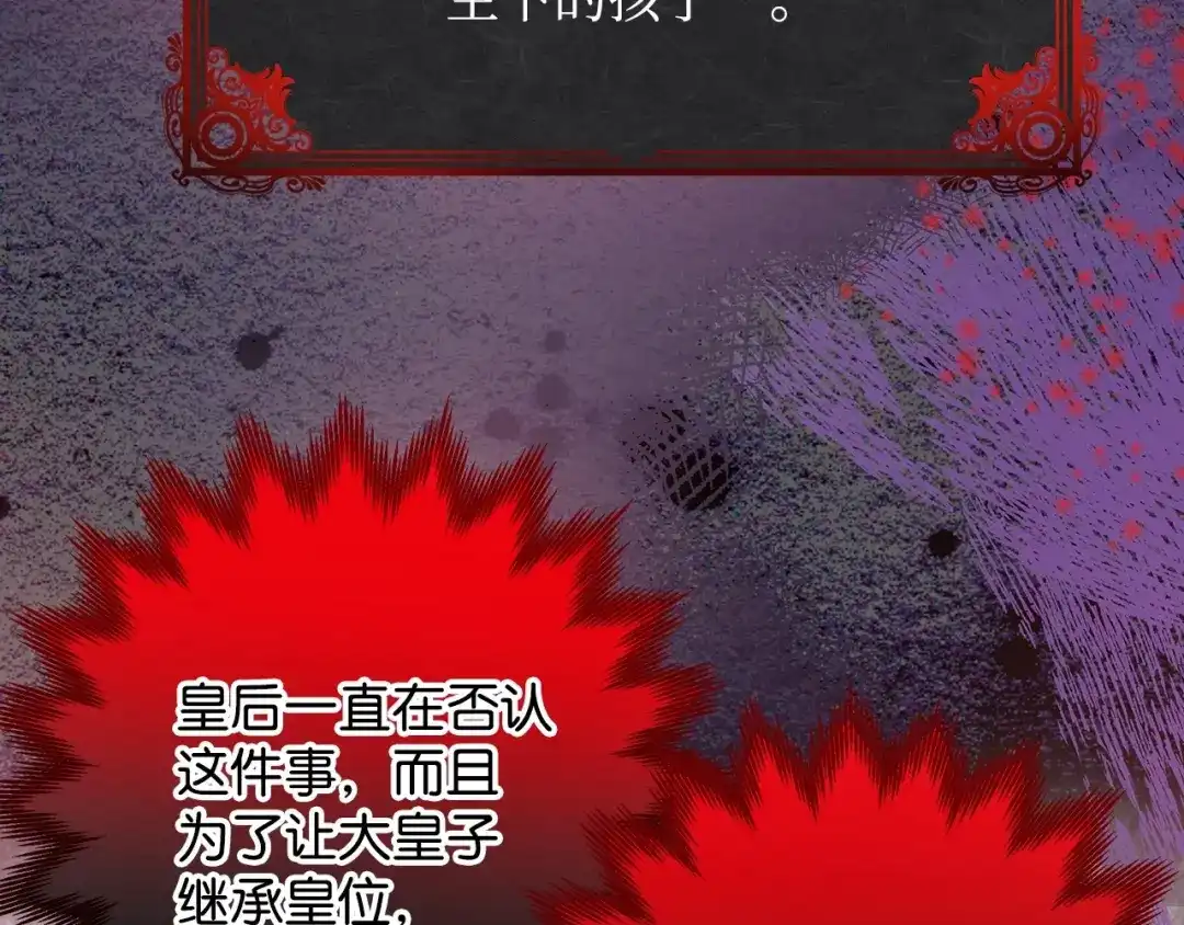 《我成了暗黑系小说主人公的夫人》48 冥冥之中自有安排 第32页