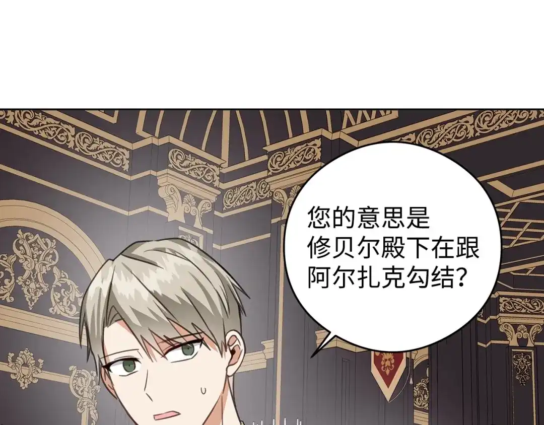 《我成了暗黑系小说主人公的夫人》48 冥冥之中自有安排 第125页