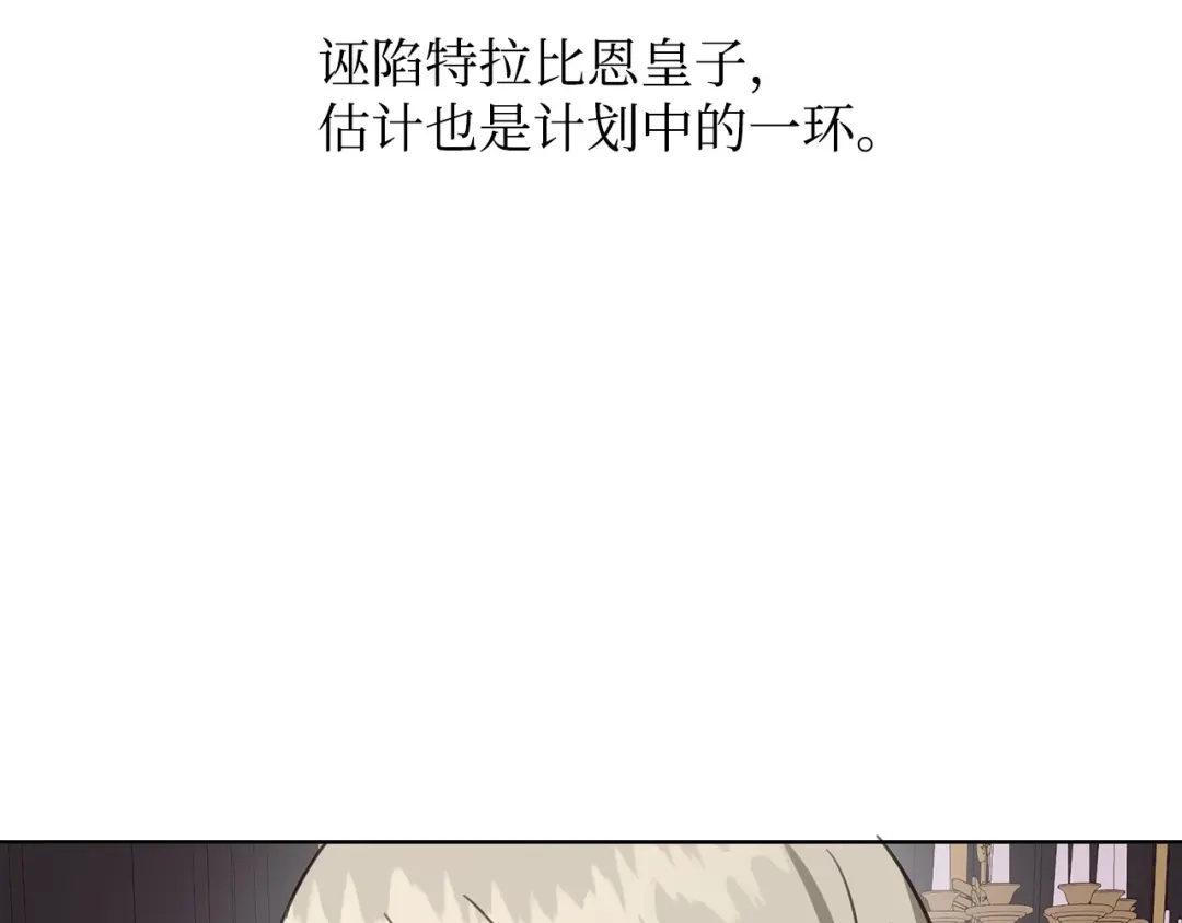 《我成了暗黑系小说主人公的夫人》48 冥冥之中自有安排 第181页