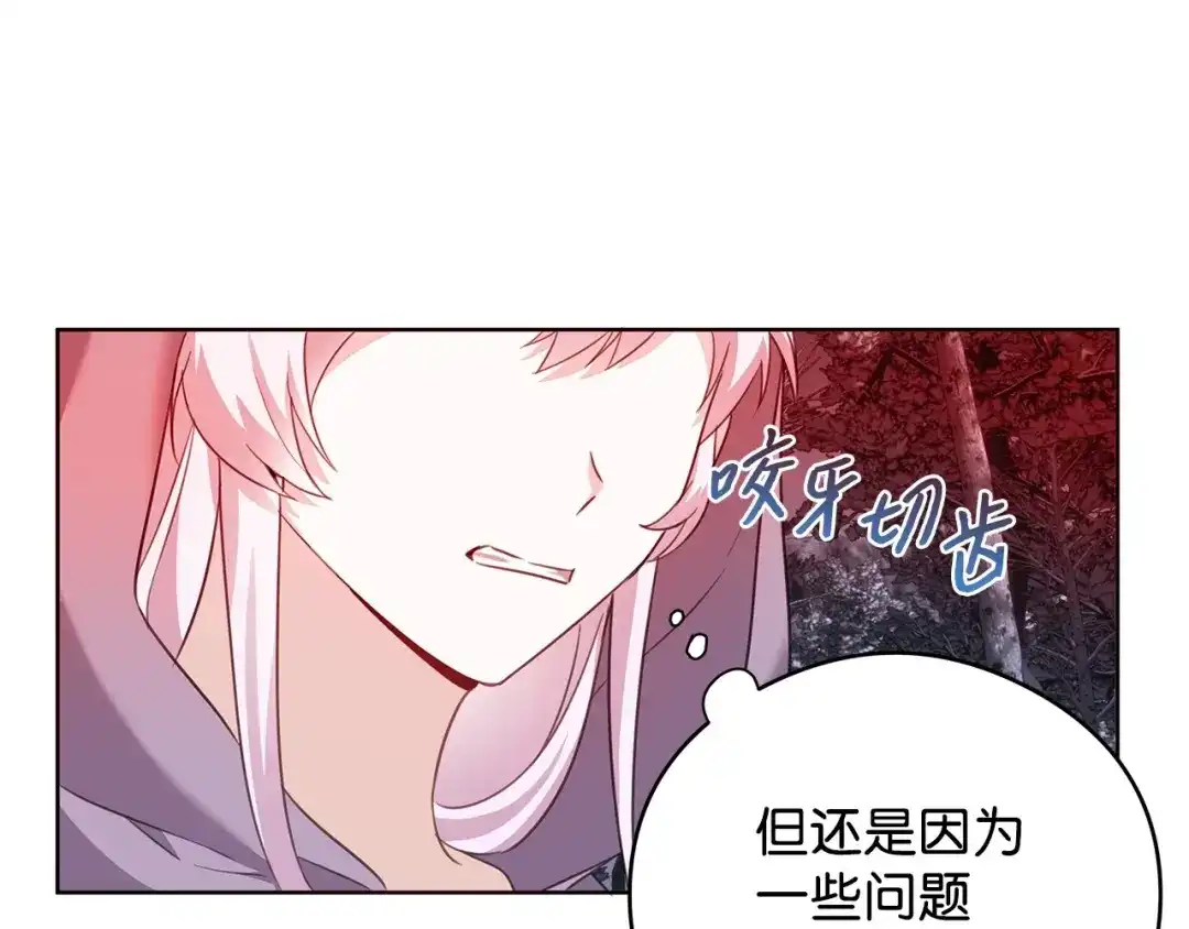 《我成了暗黑系小说主人公的夫人》48 冥冥之中自有安排 第44页