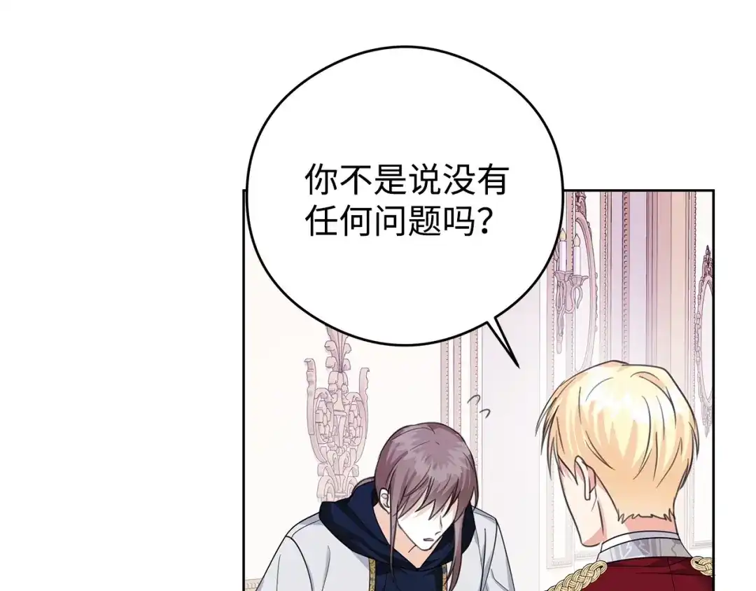 《我成了暗黑系小说主人公的夫人》48 冥冥之中自有安排 第72页