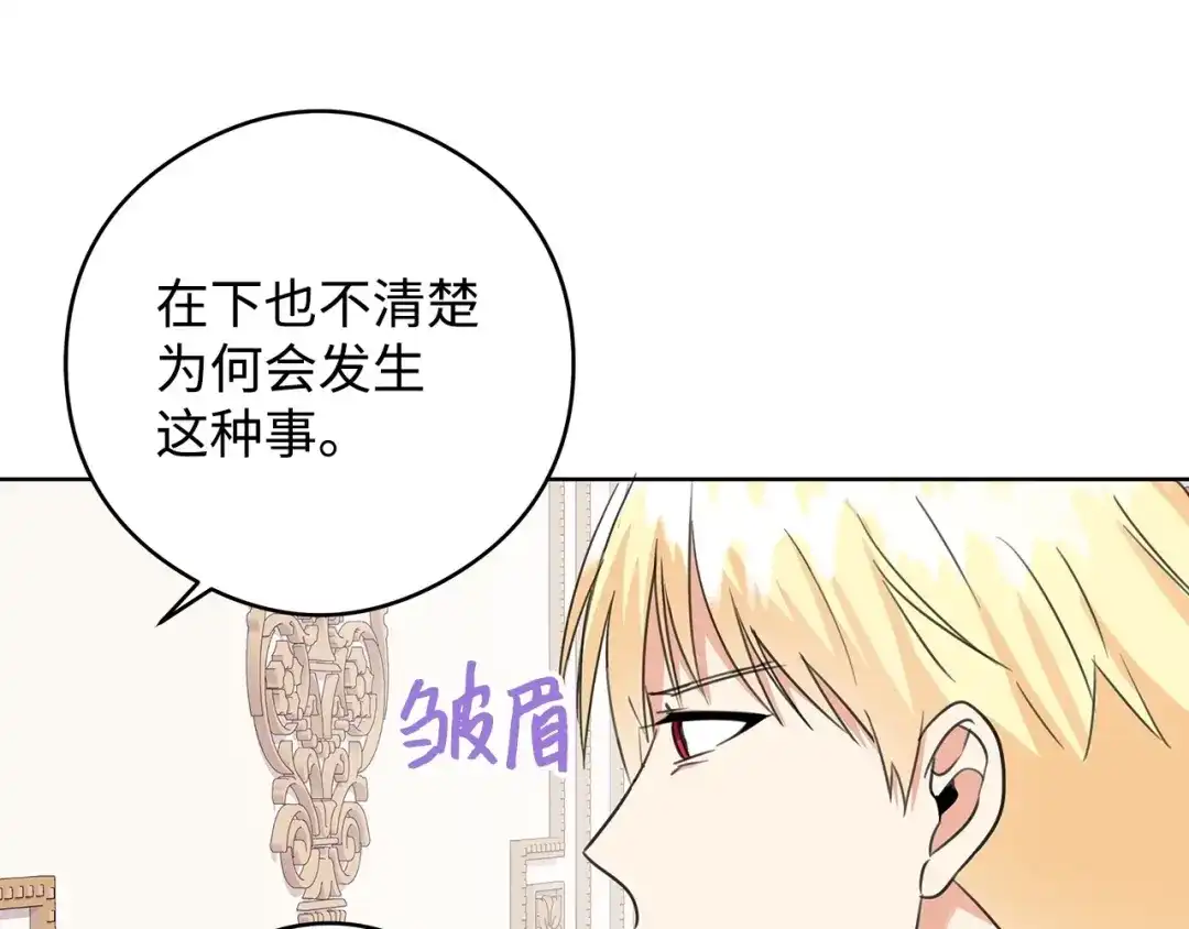 《我成了暗黑系小说主人公的夫人》48 冥冥之中自有安排 第74页