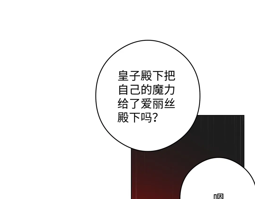 《我成了暗黑系小说主人公的夫人》48 冥冥之中自有安排 第89页