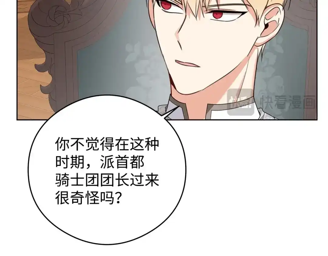 《我成了暗黑系小说主人公的夫人》48 冥冥之中自有安排 第138页
