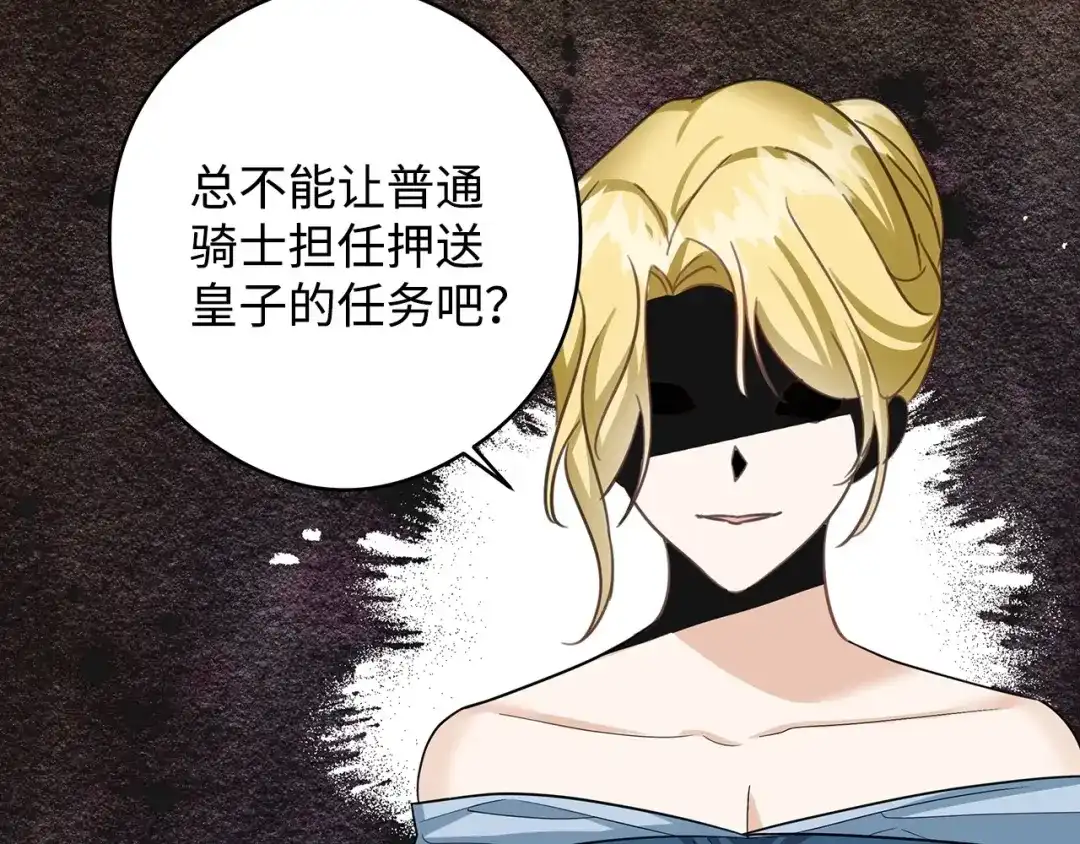 《我成了暗黑系小说主人公的夫人》48 冥冥之中自有安排 第145页