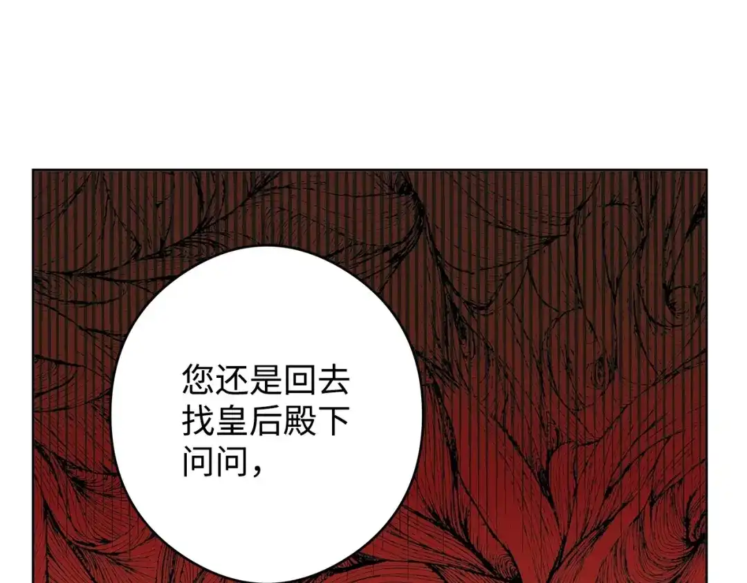 《我成了暗黑系小说主人公的夫人》48 冥冥之中自有安排 第20页