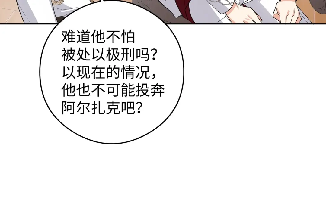 《我成了暗黑系小说主人公的夫人》48 冥冥之中自有安排 第128页