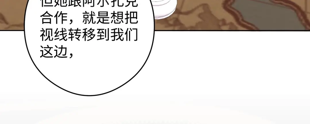 《我成了暗黑系小说主人公的夫人》48 冥冥之中自有安排 第162页