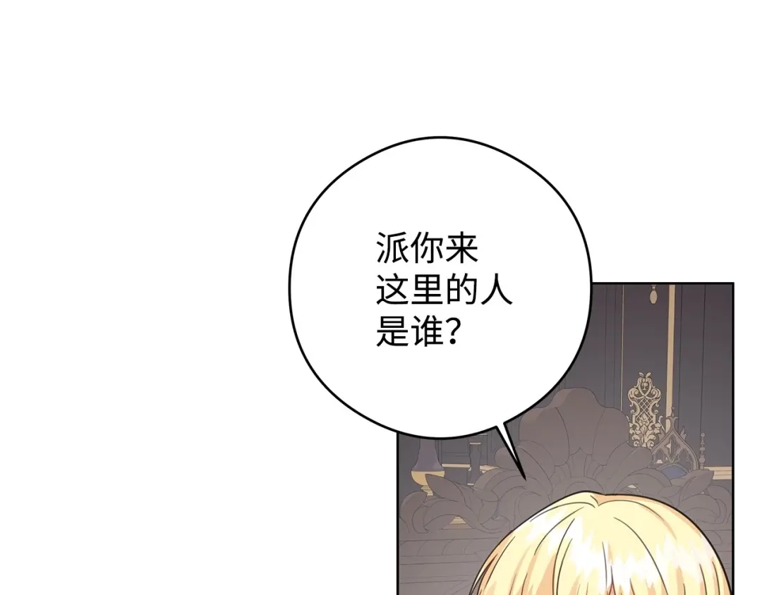 《我成了暗黑系小说主人公的夫人》48 冥冥之中自有安排 第135页