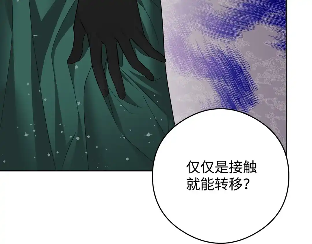 《我成了暗黑系小说主人公的夫人》48 冥冥之中自有安排 第85页