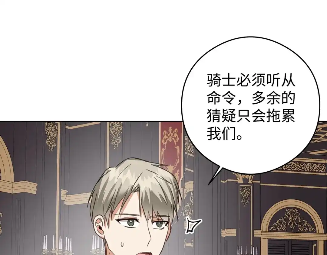 《我成了暗黑系小说主人公的夫人》48 冥冥之中自有安排 第140页
