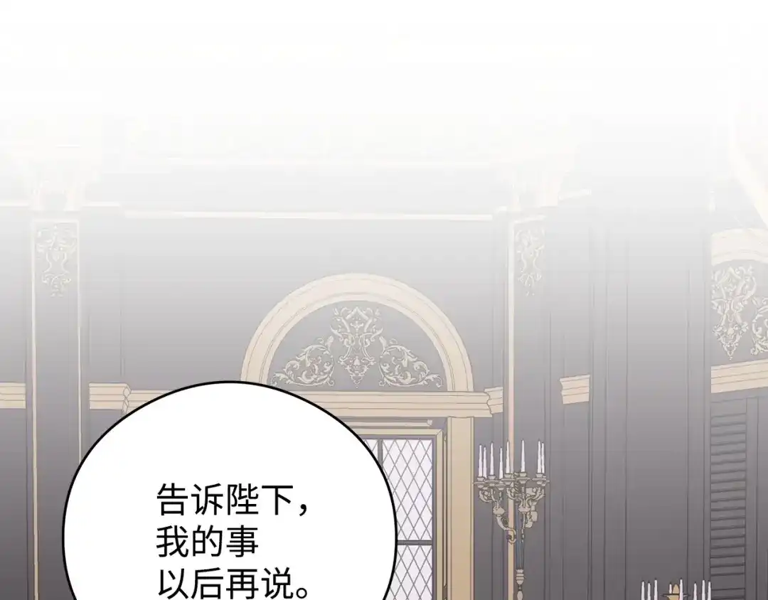 《我成了暗黑系小说主人公的夫人》48 冥冥之中自有安排 第174页