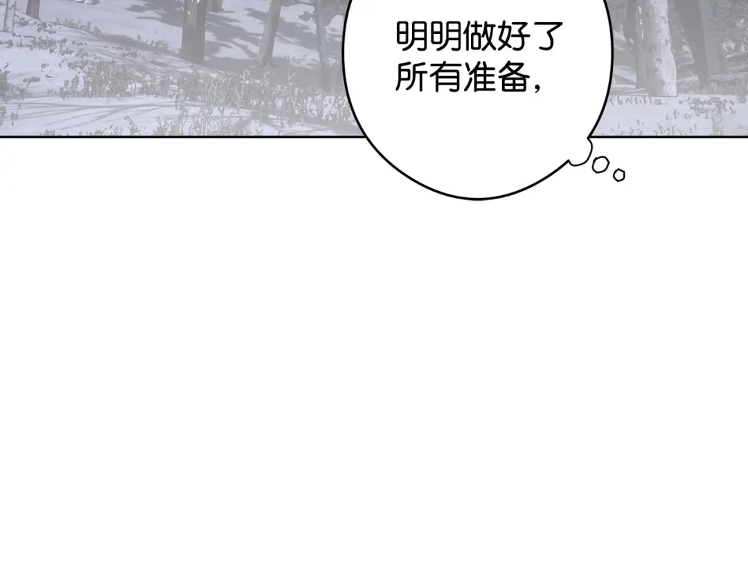 《我成了暗黑系小说主人公的夫人》48 冥冥之中自有安排 第42页