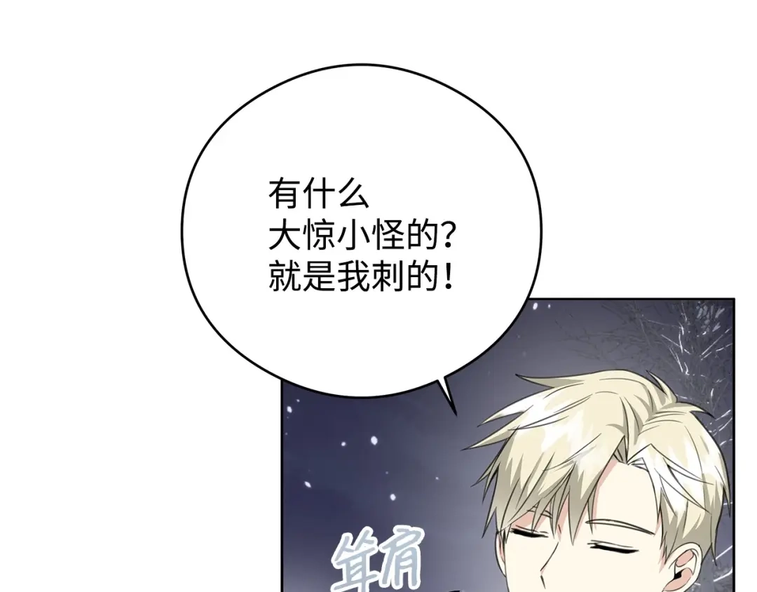 《我成了暗黑系小说主人公的夫人》48 冥冥之中自有安排 第10页