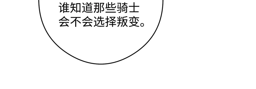 《我成了暗黑系小说主人公的夫人》48 冥冥之中自有安排 第152页