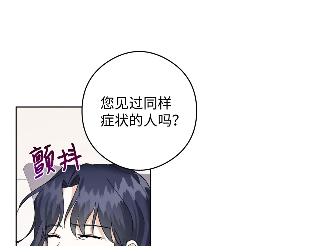 《我成了暗黑系小说主人公的夫人》48 冥冥之中自有安排 第95页