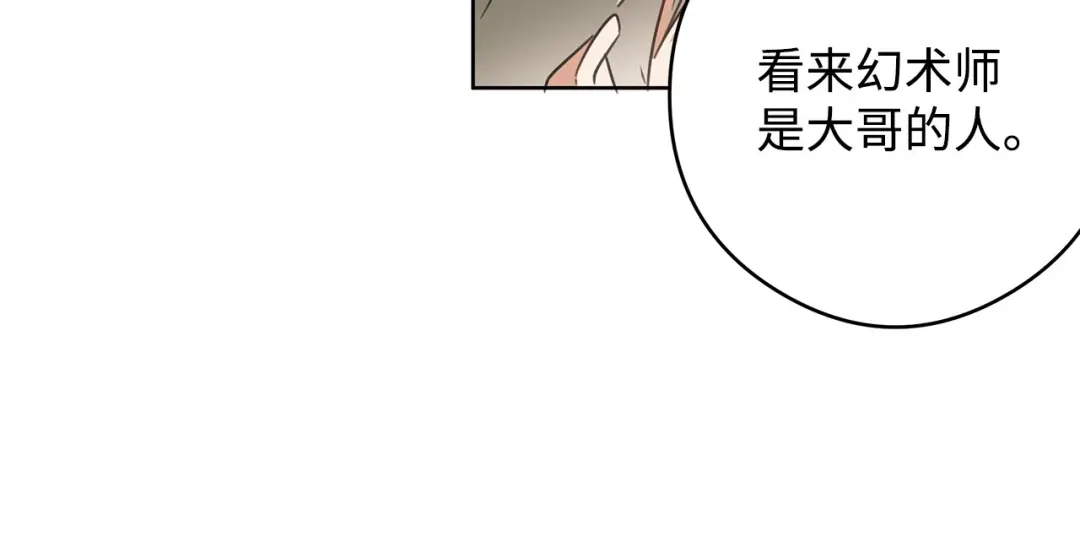 《我成了暗黑系小说主人公的夫人》48 冥冥之中自有安排 第124页