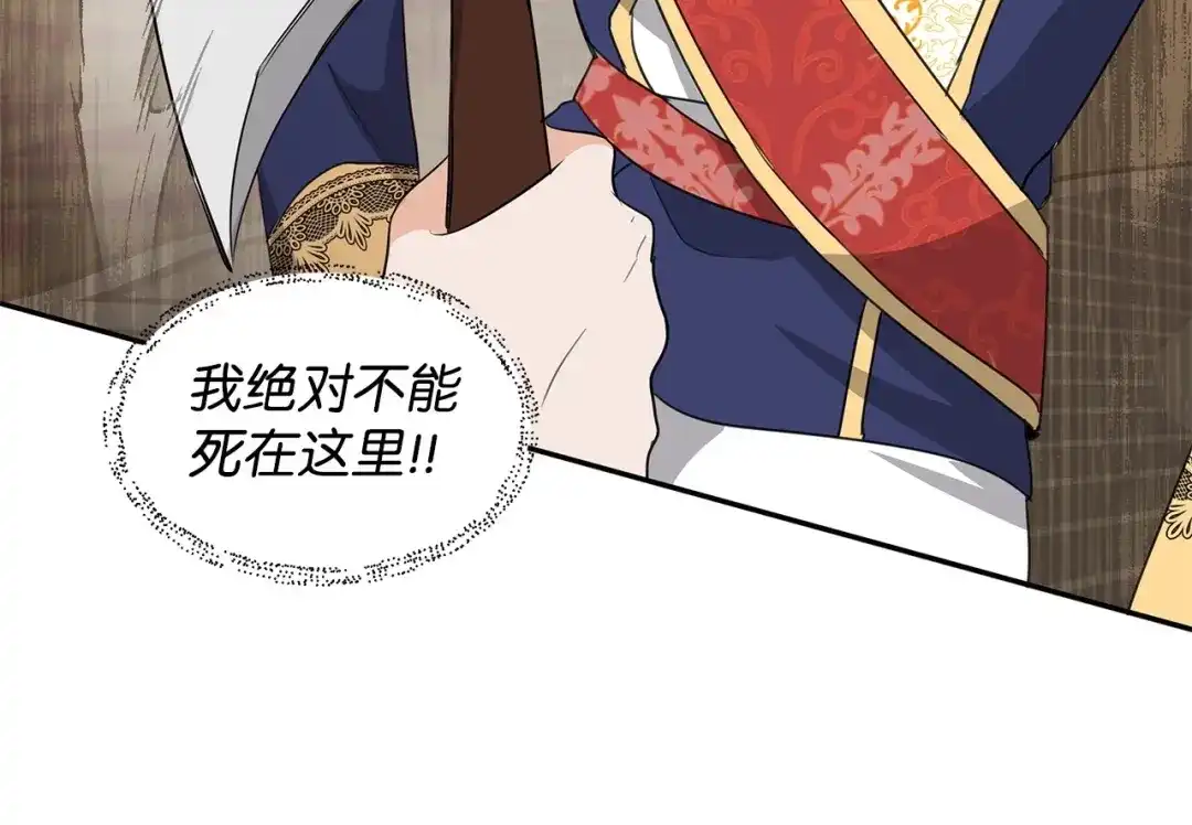 《我成了暗黑系小说主人公的夫人》04 心甘情愿 第118页