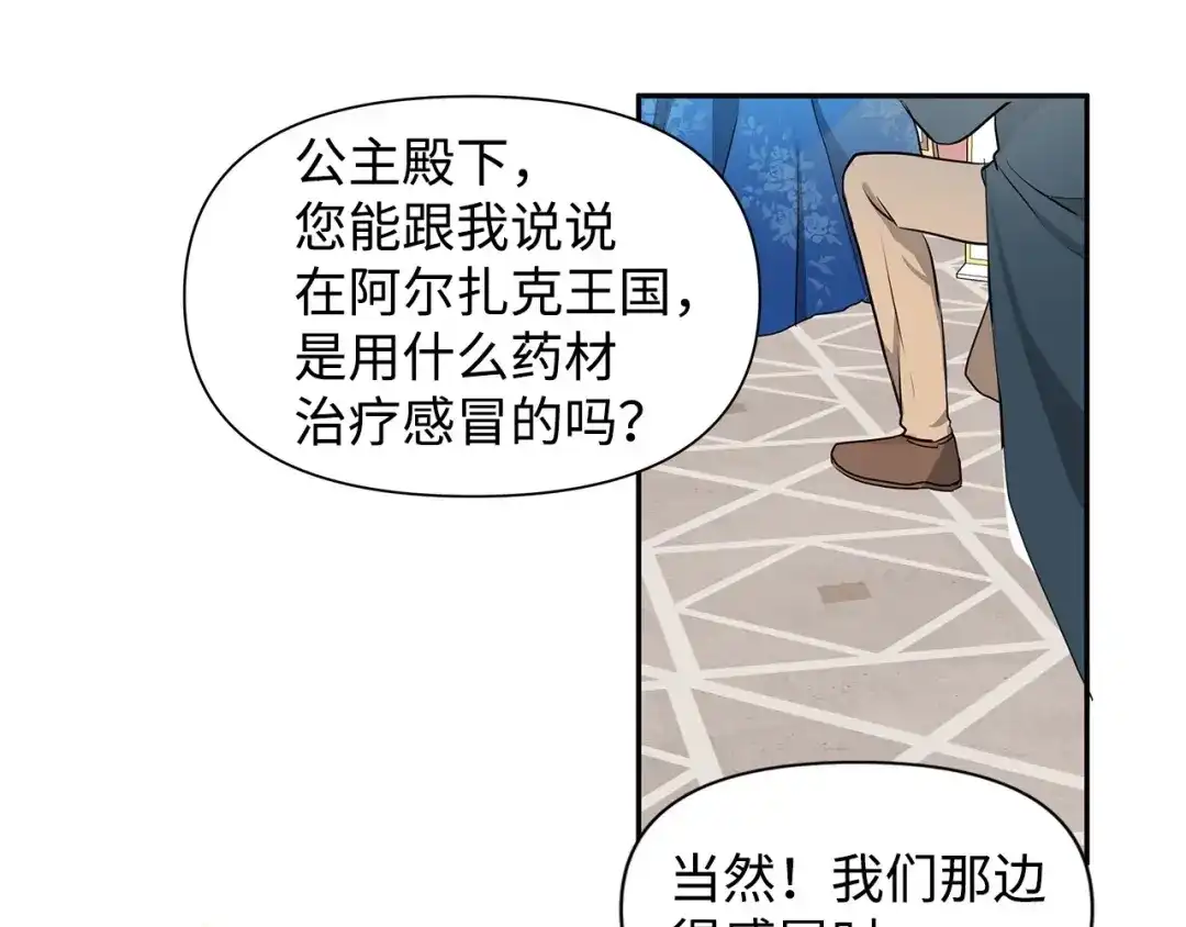 《我成了暗黑系小说主人公的夫人》04 心甘情愿 第68页