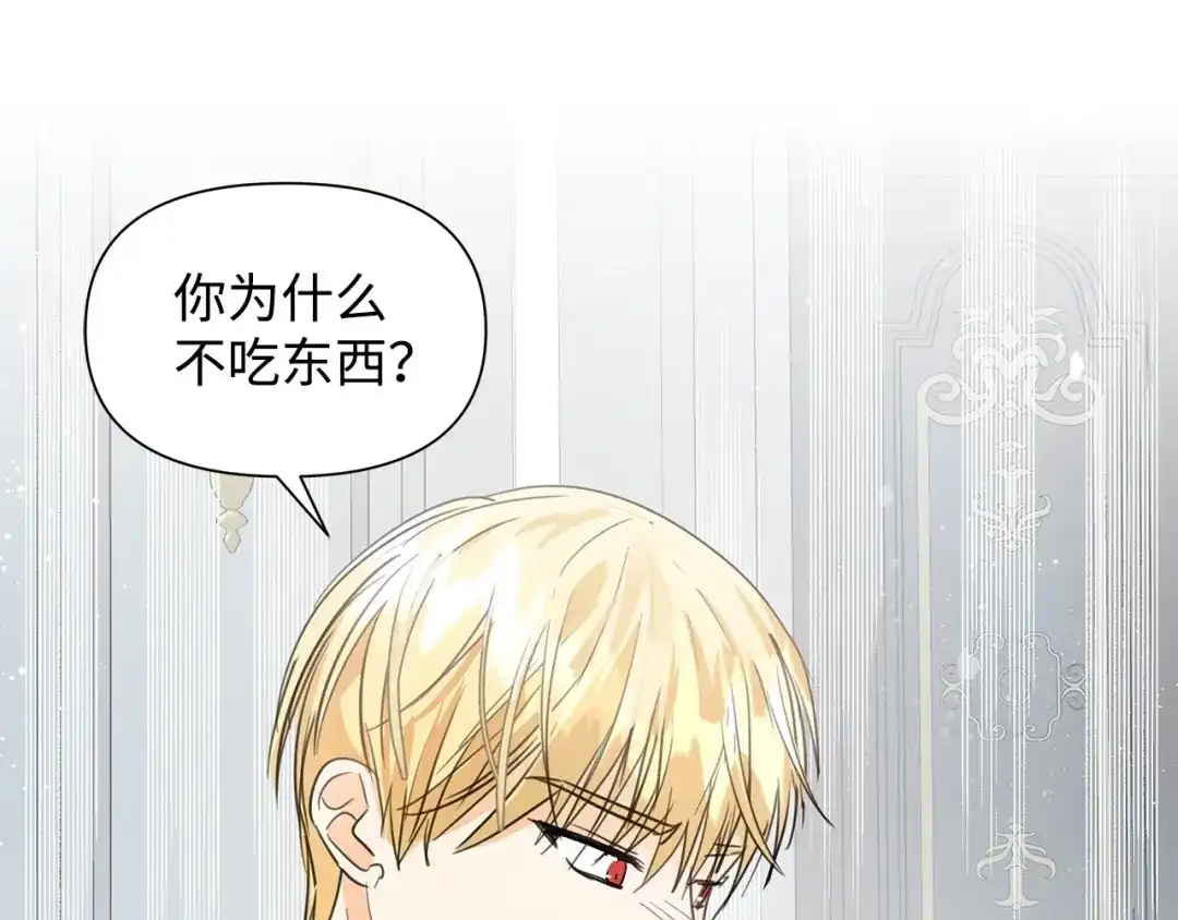 《我成了暗黑系小说主人公的夫人》04 心甘情愿 第174页