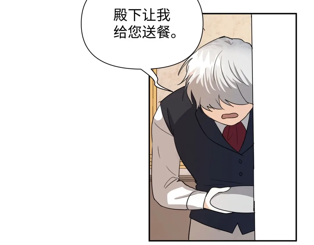 《我成了暗黑系小说主人公的夫人》04 心甘情愿 第79页