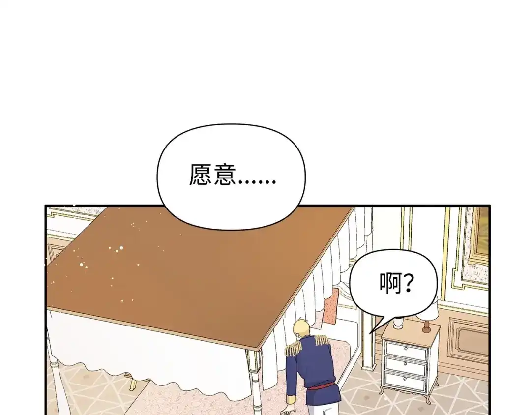《我成了暗黑系小说主人公的夫人》04 心甘情愿 第184页