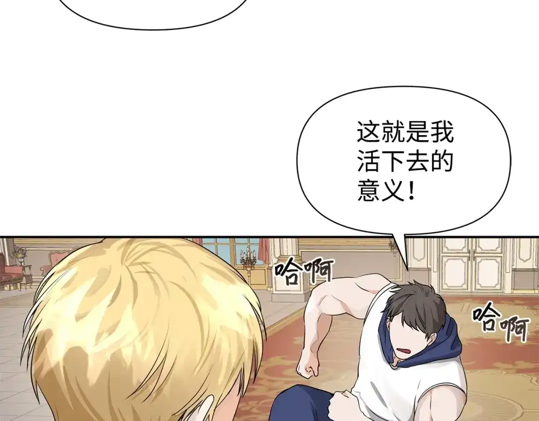 《我成了暗黑系小说主人公的夫人》04 心甘情愿 第124页
