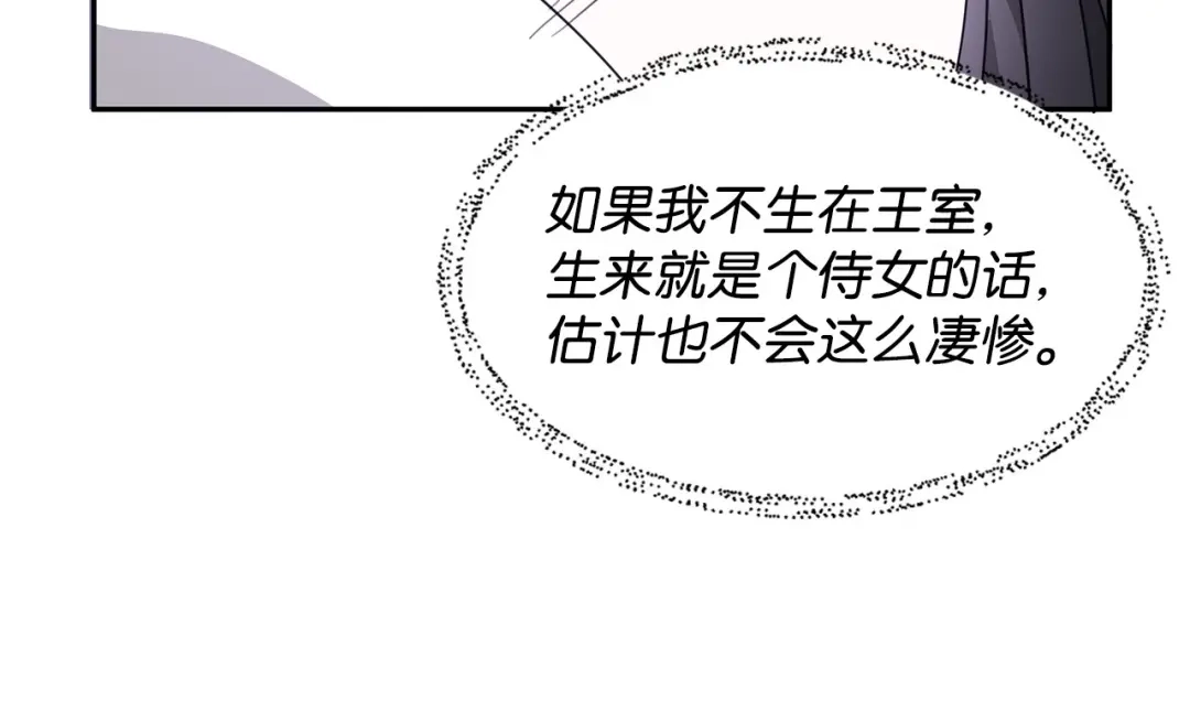 《我成了暗黑系小说主人公的夫人》04 心甘情愿 第32页