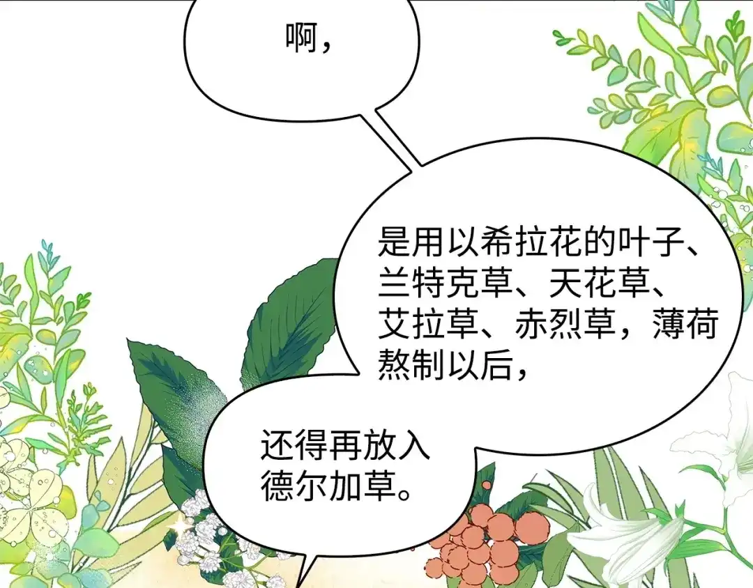 《我成了暗黑系小说主人公的夫人》04 心甘情愿 第52页