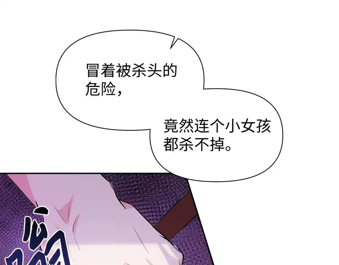 《我成了暗黑系小说主人公的夫人》04 心甘情愿 第109页