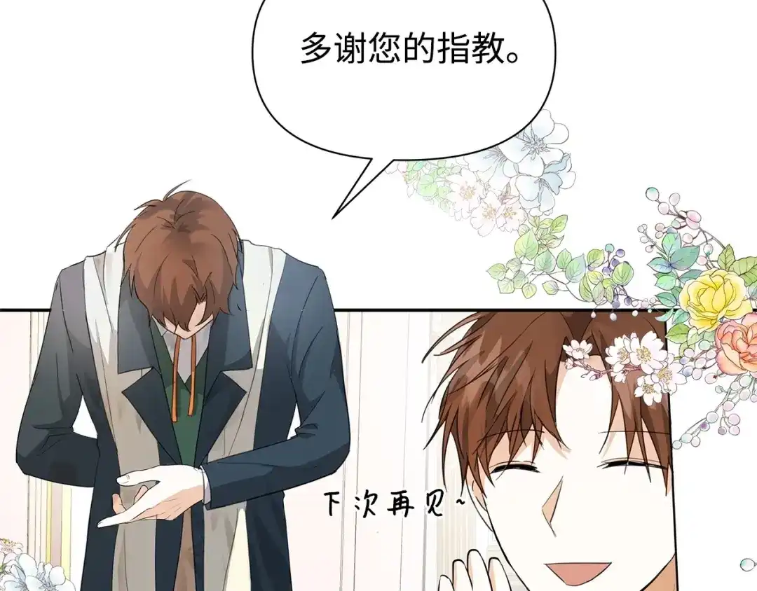 《我成了暗黑系小说主人公的夫人》04 心甘情愿 第74页