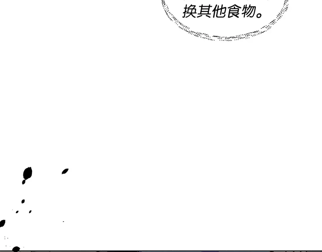《我成了暗黑系小说主人公的夫人》04 心甘情愿 第152页