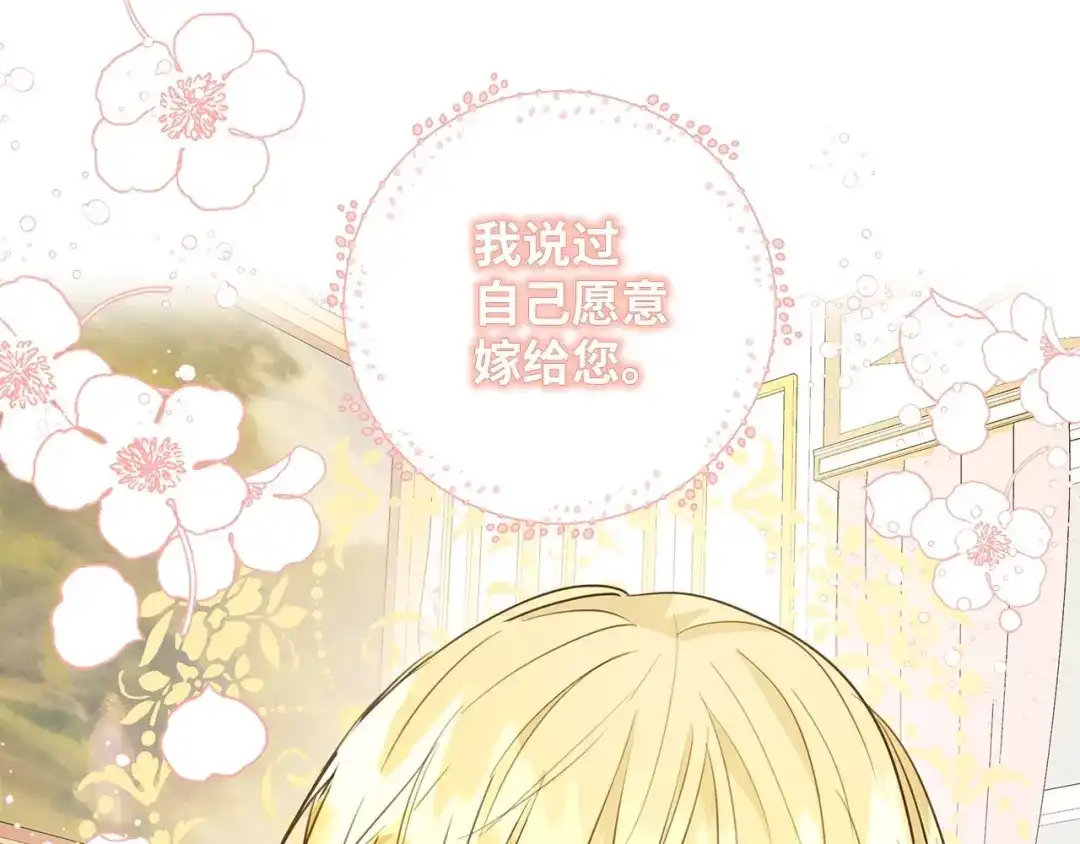 《我成了暗黑系小说主人公的夫人》04 心甘情愿 第186页