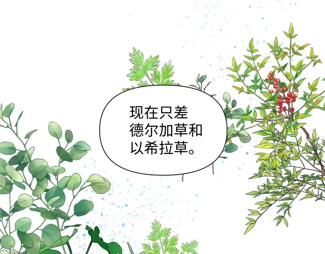 《我成了暗黑系小说主人公的夫人》04 心甘情愿 第60页