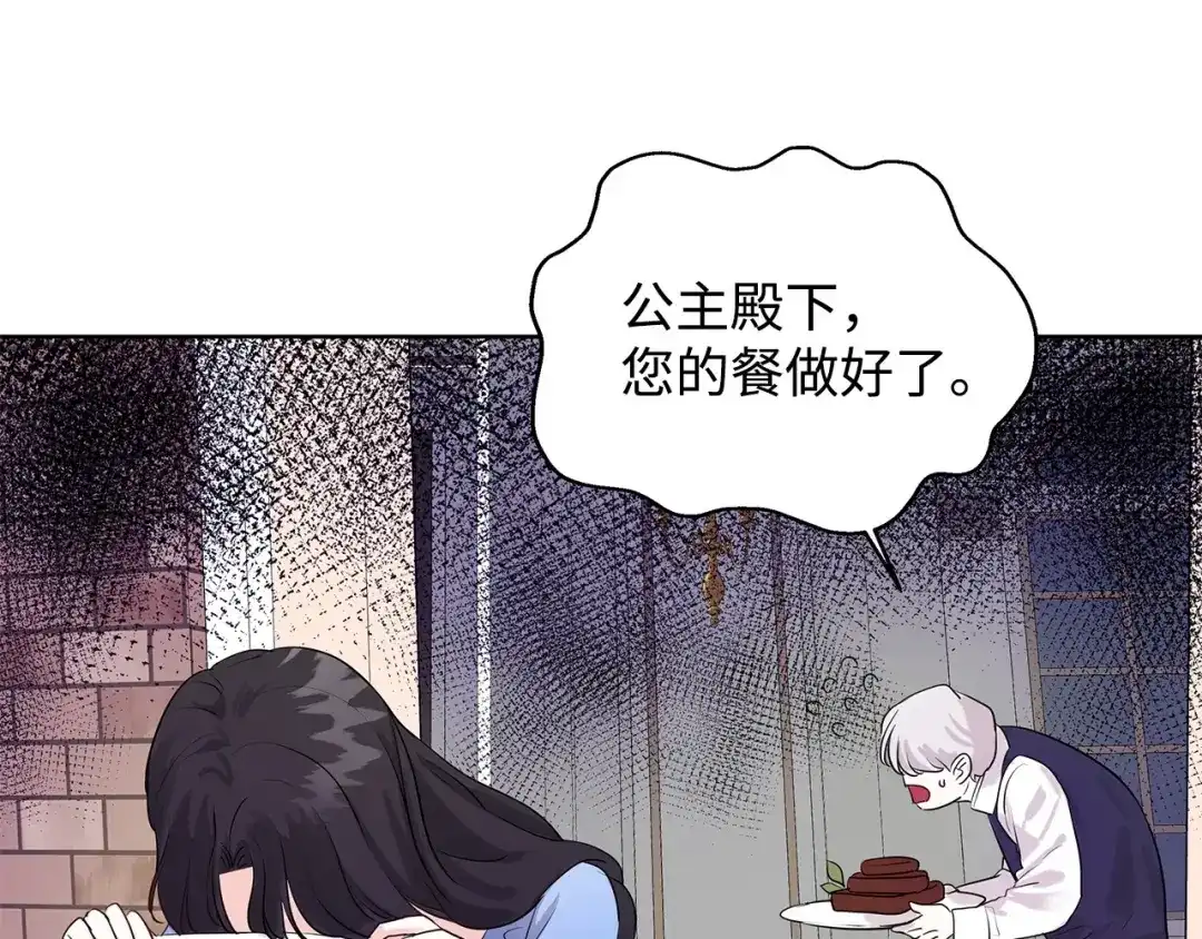 《我成了暗黑系小说主人公的夫人》04 心甘情愿 第135页