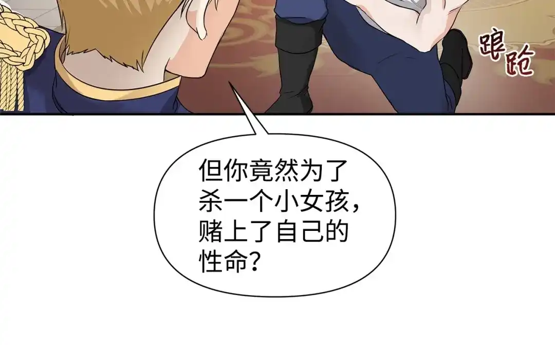 《我成了暗黑系小说主人公的夫人》04 心甘情愿 第125页