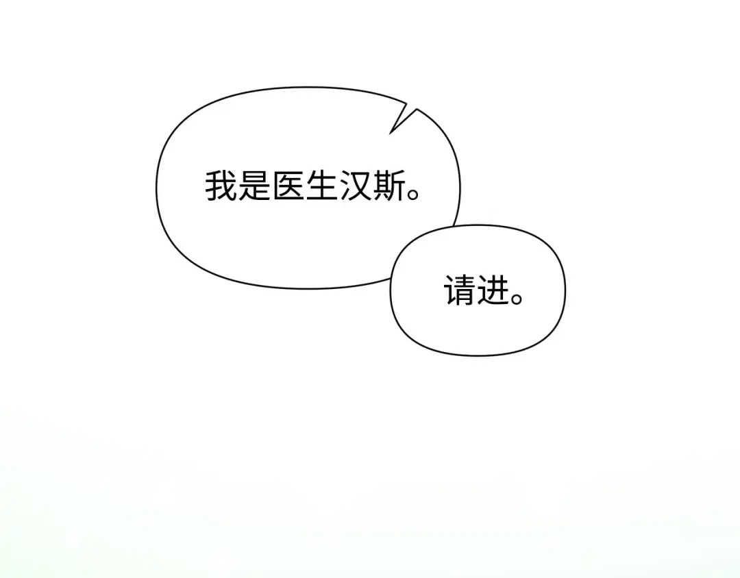 《我成了暗黑系小说主人公的夫人》04 心甘情愿 第35页