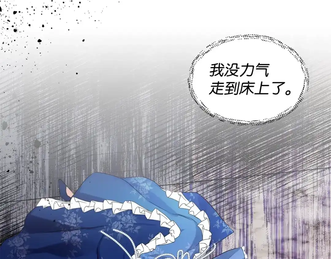 《我成了暗黑系小说主人公的夫人》04 心甘情愿 第157页