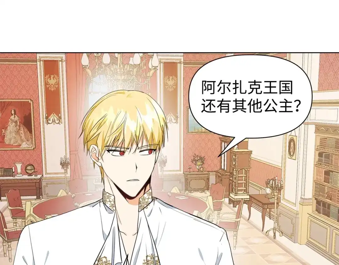 《我成了暗黑系小说主人公的夫人》04 心甘情愿 第9页